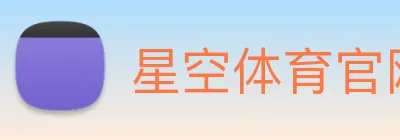 星空体育官网 Logo